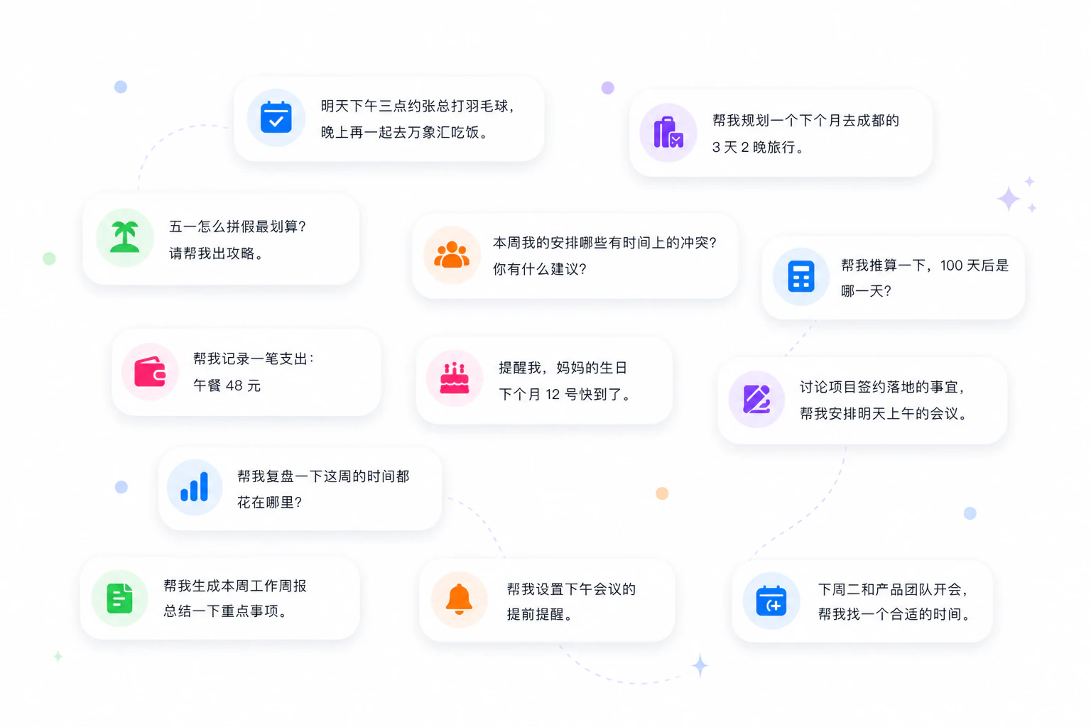 优效日历 AI 智能助手