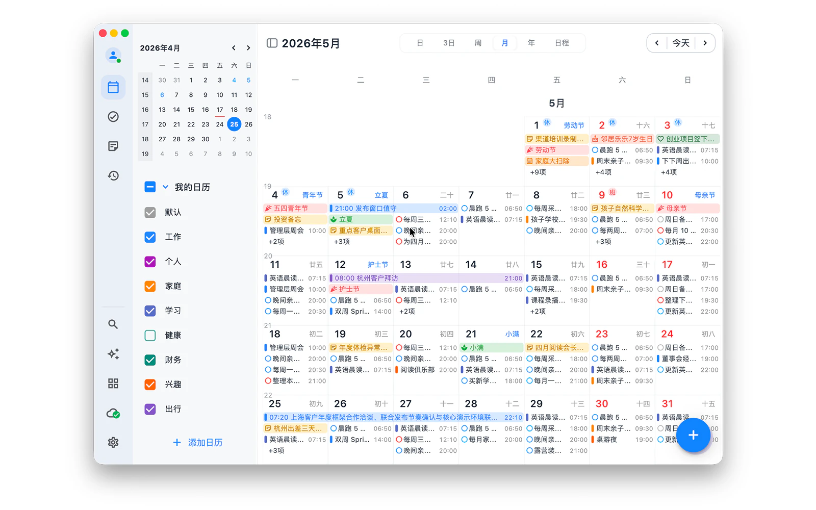优效日历月视图日程管理