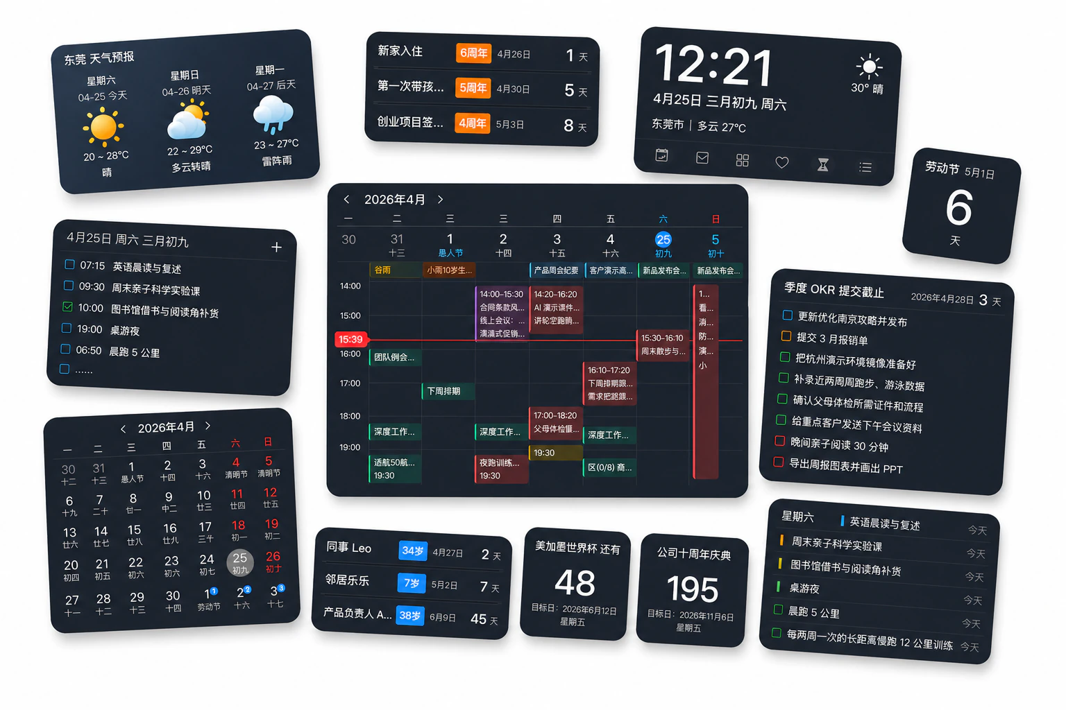 优效日历桌面小组件