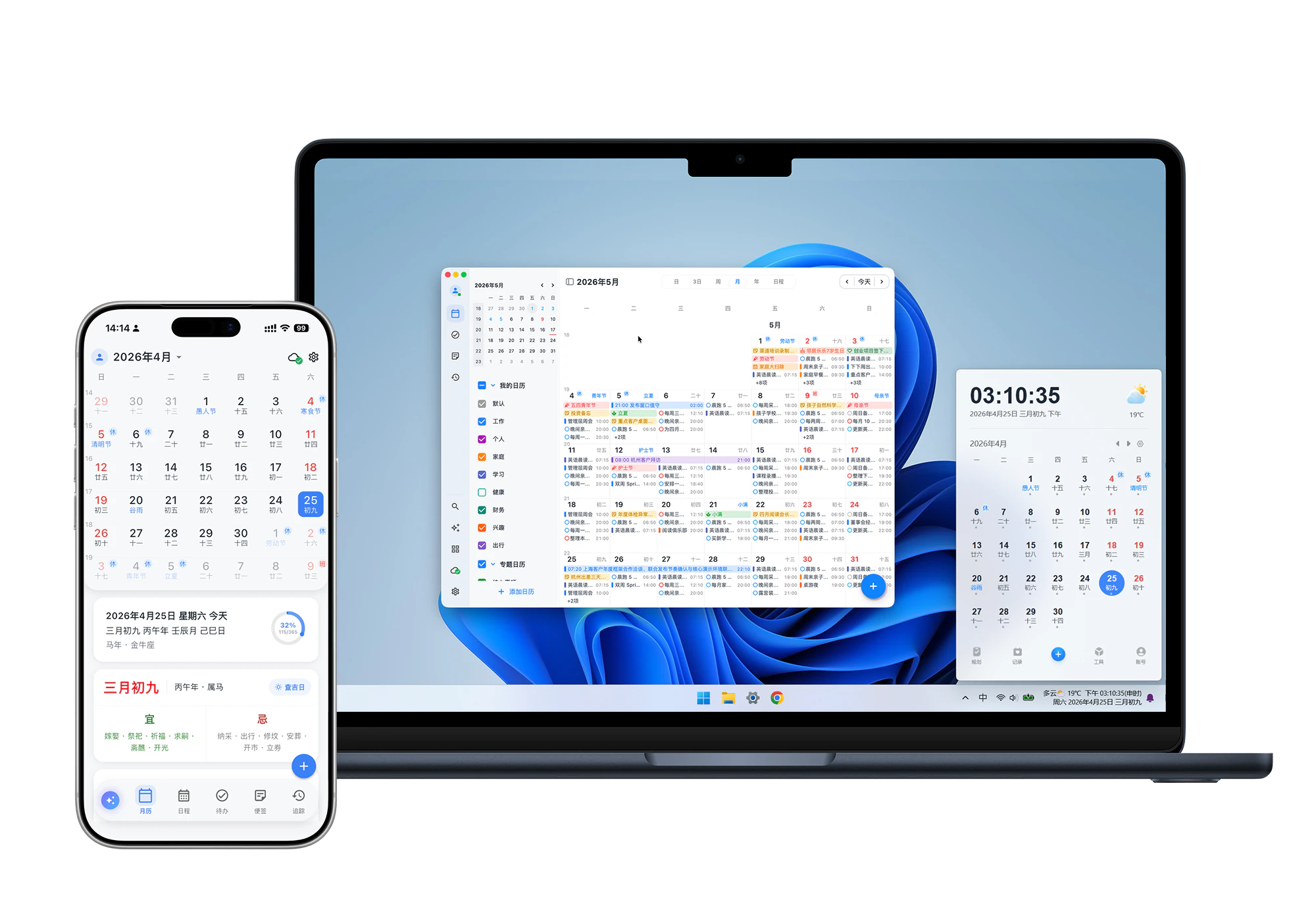 优效日历多平台产品界面预览